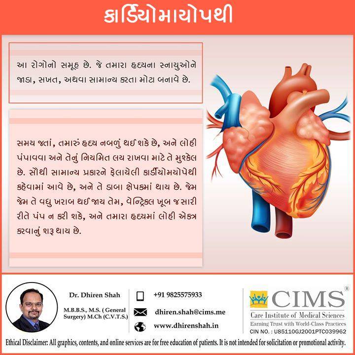 CARDIOMYOPATHY