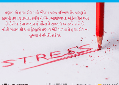 તણાવ ના કારણે તમને હૃદય રોગ નો હુમલો આવી શકે છે.