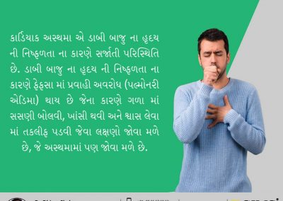કાર્ડિયાક અસ્થમા શું છે?